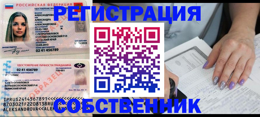 временная регистрация собственник в Саянске